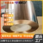 ngk日本导电冲压铍铜带