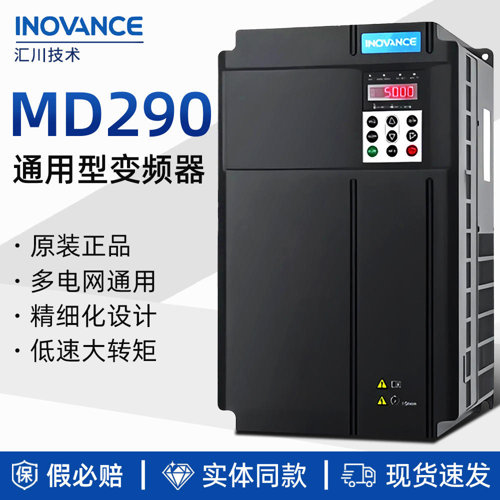 汇川变频器矢量三相380V MD290 MD310风机水泵7.5 11 15KW正品3 4