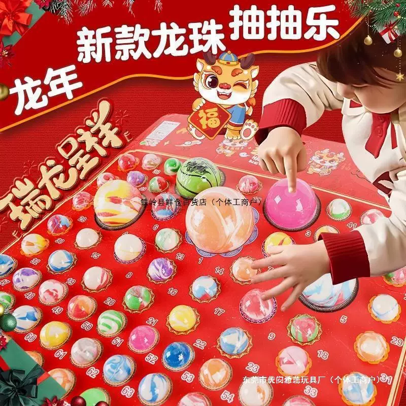 龙珠抽抽乐110抽夜光洞洞乐盲盒女孩玩具男孩发光弹力球大号奇换