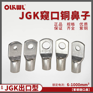 SC copper nose short peep nose JGK6-5/10-6/16-8/25-8/35-8 copper tinned wire ear