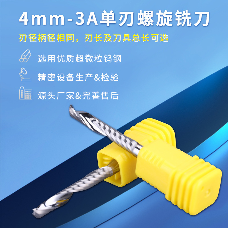A3级4mm德K66抛光单刃螺旋铣刀 亚克力PVC  无毛刺数控雕刻机刀具