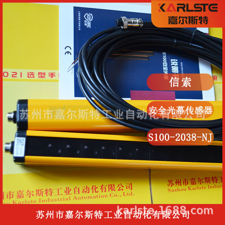 【全新】SENSORC信索   S100-2038-NJ   安全光幕