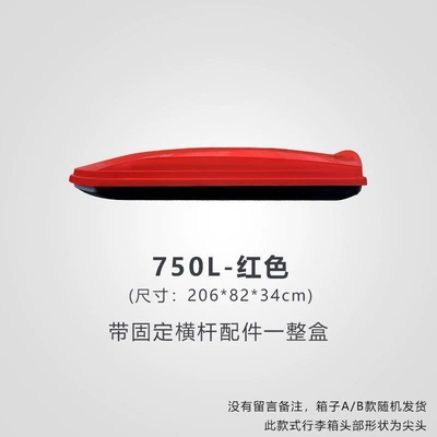 Roof box — modified for sedans, universal - huiqi-red-750l-standard-model-single-box-limited-time-launch