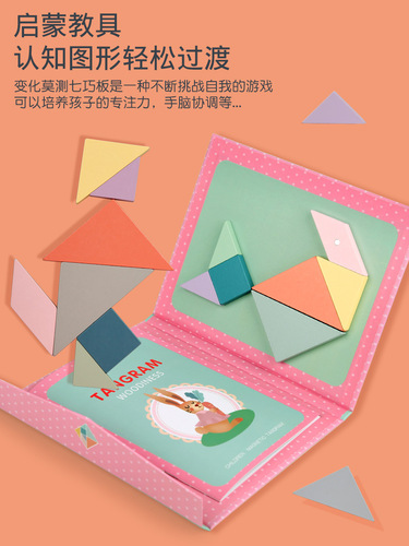 New Pink Magnetic Tangram Cross-border Children's Early Education Wooden Toys Teaching Aids Development Intellectual Puzzle Puzzle Board