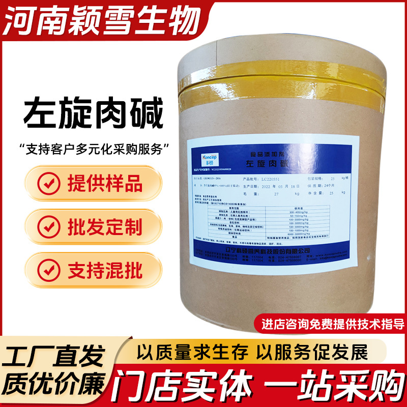 左旋肉碱 L-肉毒碱 L-肉碱 维生素BT 保健食品原料 科硕 量大优惠