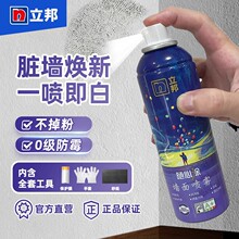 立邦墙面喷雾白色自喷漆乳胶漆墙壁翻新家用补墙修补膏腻子