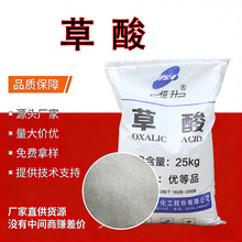 工业级草酸乙二酸漂白除锈剂清洗选矿剂稀土水处理固体草酸