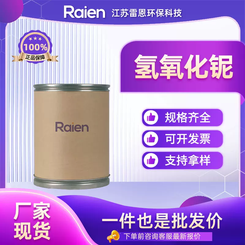 氢氧化铌 37349-30-7 超细 纳米级 支持试样