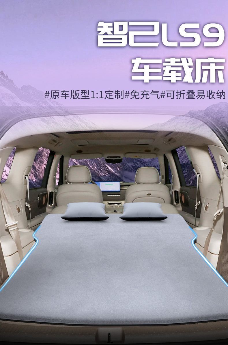 Zhiji Ls9 Car Mattress Inflatable Trunk Sleeping Pad Rear Seat Sleeping Mat Car Accessories Complete Set In-Car Bed