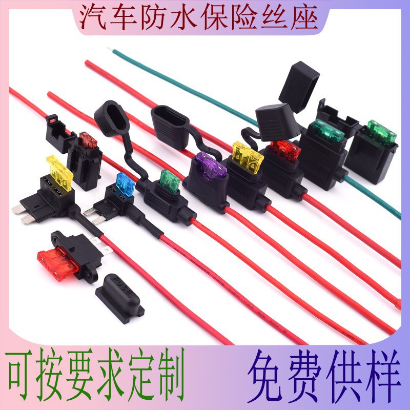 汽车插片保险丝线座 保险丝盒 中号汽车插片保险丝座 防水带线座