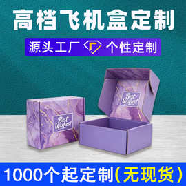 彩色飞机盒定制特硬电商快递盒服装包装盒打包盒印刷飞机纸盒子