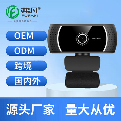 Foreign trade USB camera 1080p live broadcast Meeting computer camera household network camera Explosive money wholesale