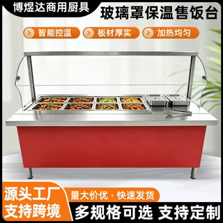 带玻璃罩保温售饭台食堂快餐售卖台商用电热保温打菜台保温餐台