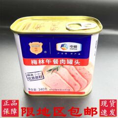 本物の COFCO マーリン缶詰ランチョンミート便利なインスタントカタツムリヌードルインスタントヌードル朝食鍋おかず卸売