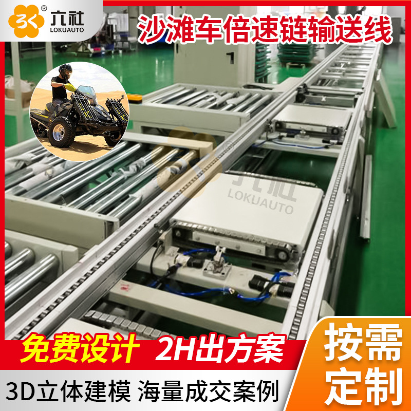 LS-002户外沙滩车倍速链总装线单排上下循环倍数链装配线按需定制