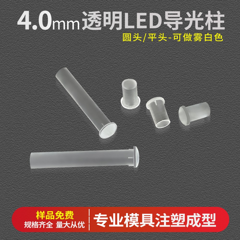4mm圆头LED导光柱图钉式透明增亮PC导光棒发光二极管指示灯透光柱