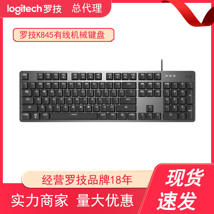 Distributed Version of Logitech K845/K848 Wired Mechanical Keyboard for E-Sports Gaming with Single-Color Backlight and USB Interface Customization