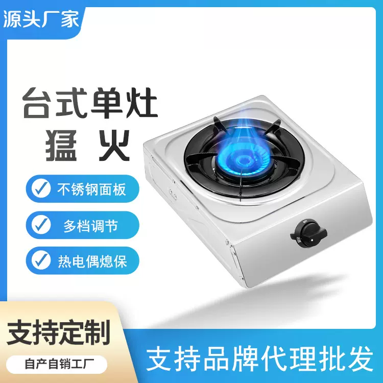 家用台式燃气灶 钢面猛火液化气灶热电偶熄保煤气灶单灶厂家批发