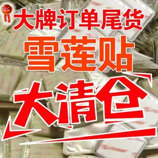 Snow Lotus Pad Anti-Itching Snow Lotus Herbal Chinese Medicine Pad Summer Pad Refreshing Genuine Sterilizing Snow Lotus Patch