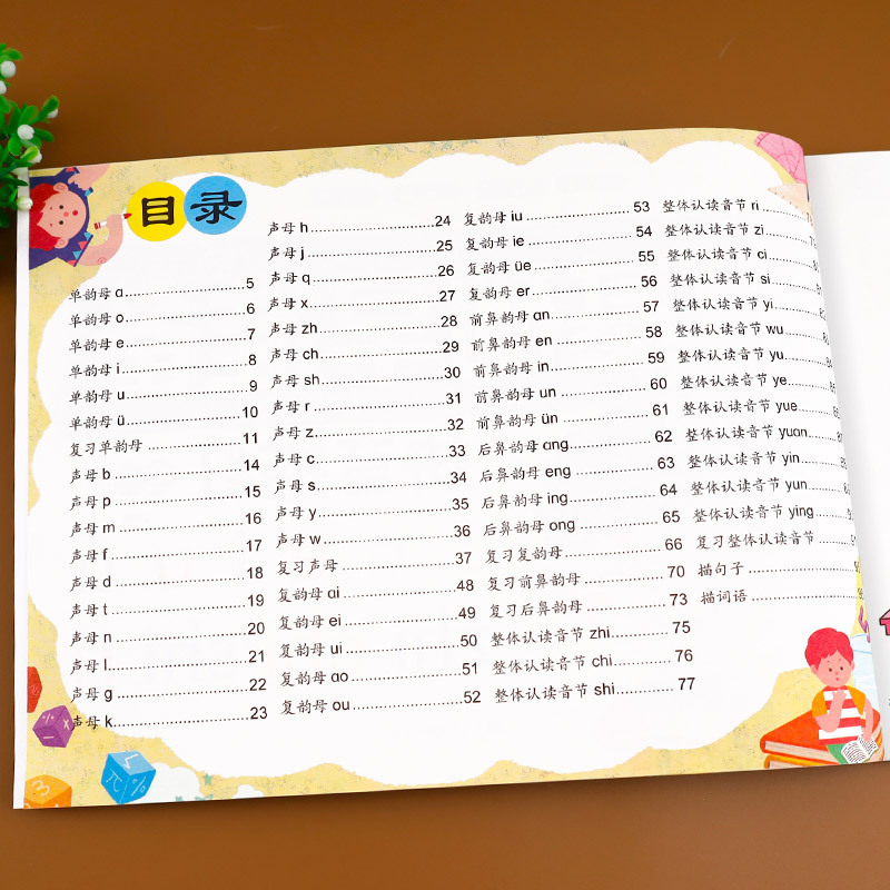 1年生の準備 ピンイントレースブック 中国語ピンイン練習帳 幼稚園初心者向けの文字練習|undefined