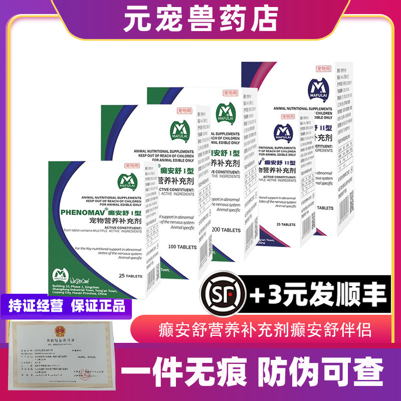 Mafulai Maofulai Epileun Anshu Pet Cat and Dog Nutritional Supplement Neutral for Dogs and Cats Non-Medicals Non-Imported Mafulai Maofulai Epileun Anshu Pet Cat and Dog Nutritional Supplement Neutral for Dogs and Cats Non-Medicals Non-Imported