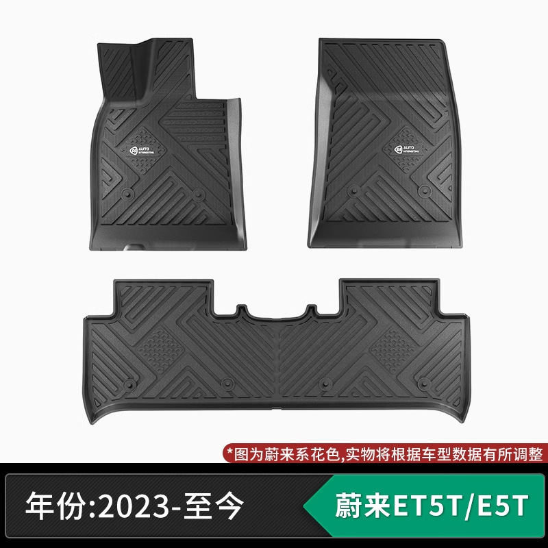 适用于款蔚来ES6EC6ET5TET5汽车专用脚垫加长款注塑脚垫TPE脚垫|undefined