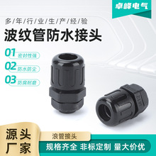 塑料尼龍波紋管防水接頭穿線管固定接頭軟管鎖緊頭浪管鎖母格蘭頭