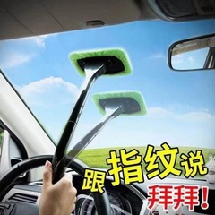 メーカー直販フロントガラス洗浄拭き車窓ブラシ防霧拭きモップ洗車ツール