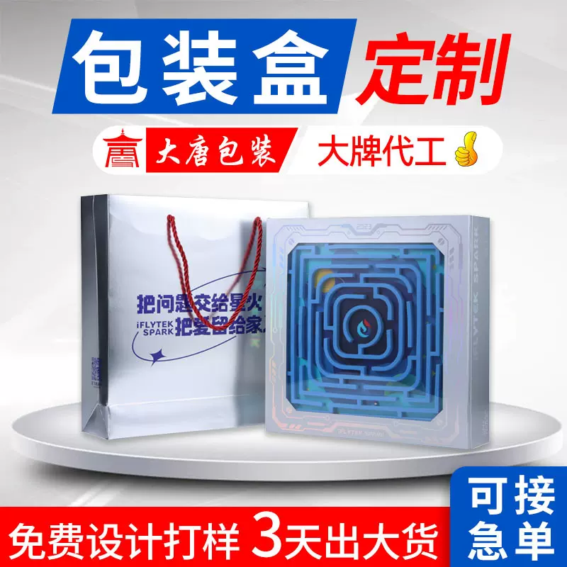 定制玩具迷宫礼盒盲盒自封瓦楞飞机盒白卡纸包装盒子礼品翻盖彩盒