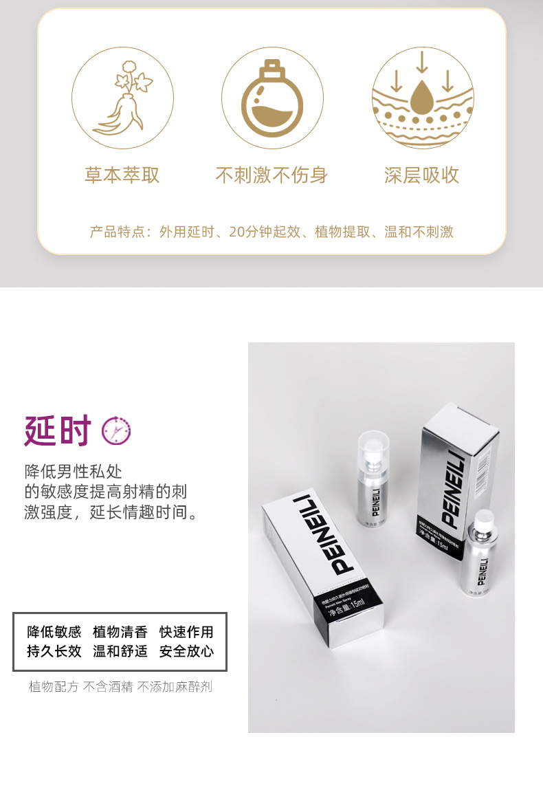 倍爱力外用植物延时喷剂-详情页_02.jpg