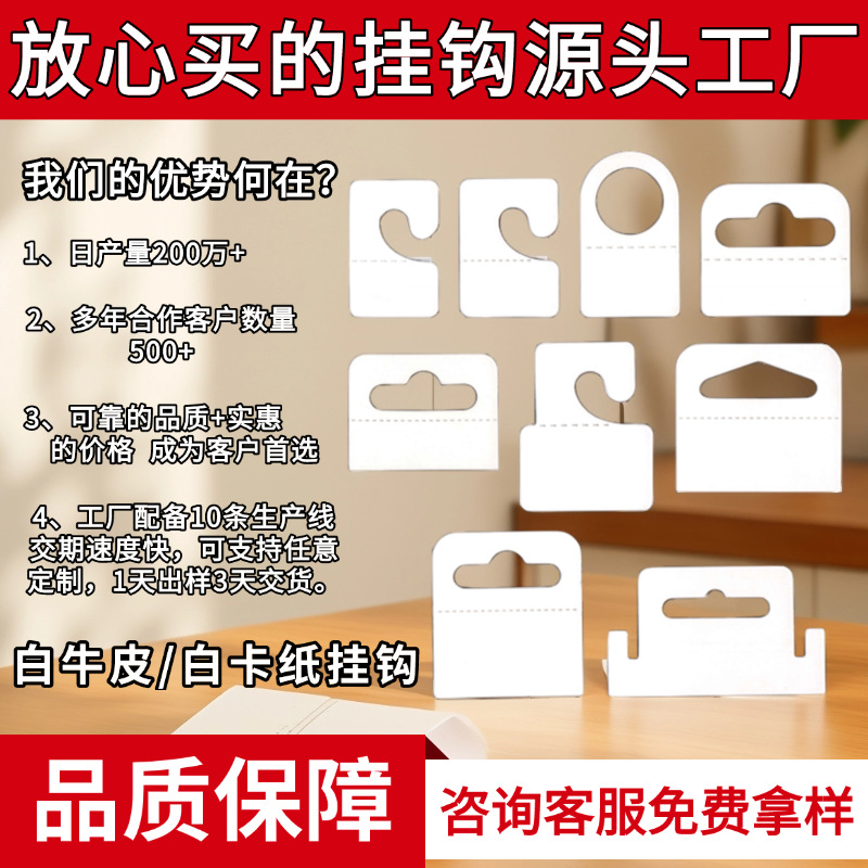 环保白卡纸挂钩 圆孔牛皮纸挂钩 黑卡纸挂钩自粘飞机孔卡纸挂钩贴