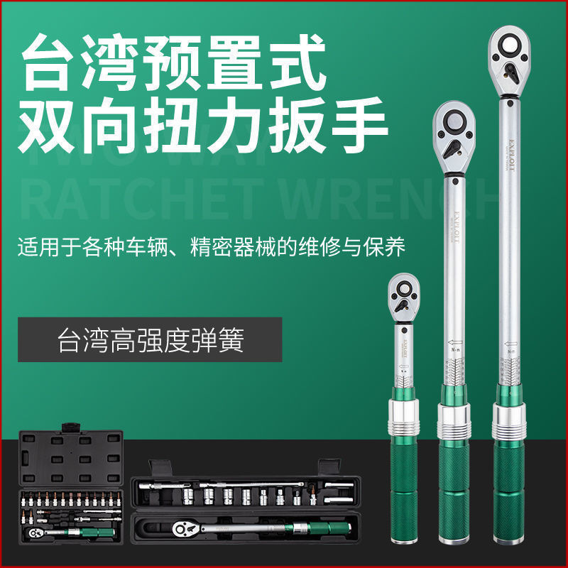 扭力扳手台湾高精度预置式汽修车工具套筒扳手梅花内六角轮胎火花