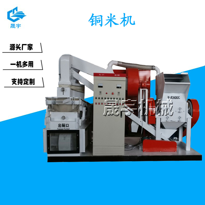 600型干式杂线铜米机 细毛丝线粉碎机 全自动铜塑分离设备