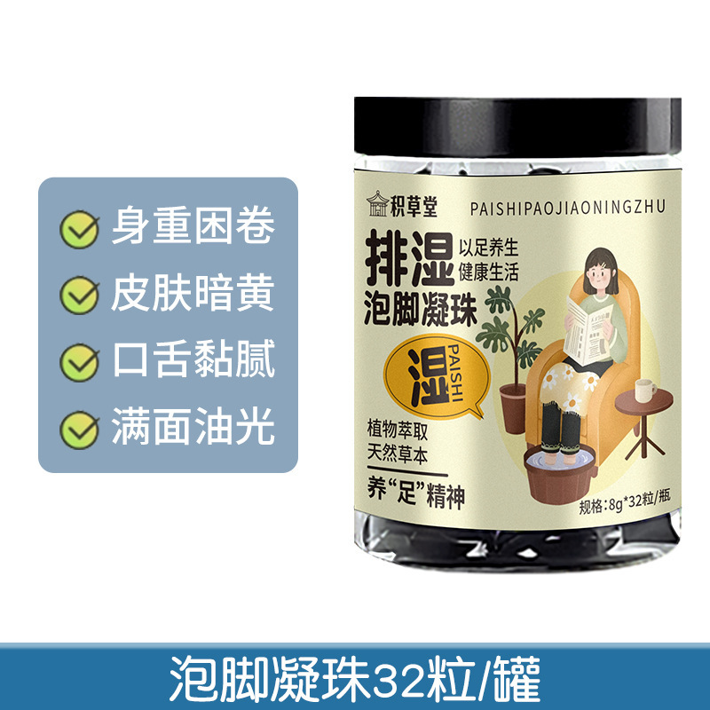积草堂二十四味泡脚凝珠免熬煮浓缩泡脚液草本萃取泡脚凝珠批发|undefined