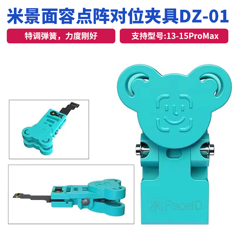 米景DZ01点阵对位夹具13 14 15红外面容维修夹具Face ID对位神器