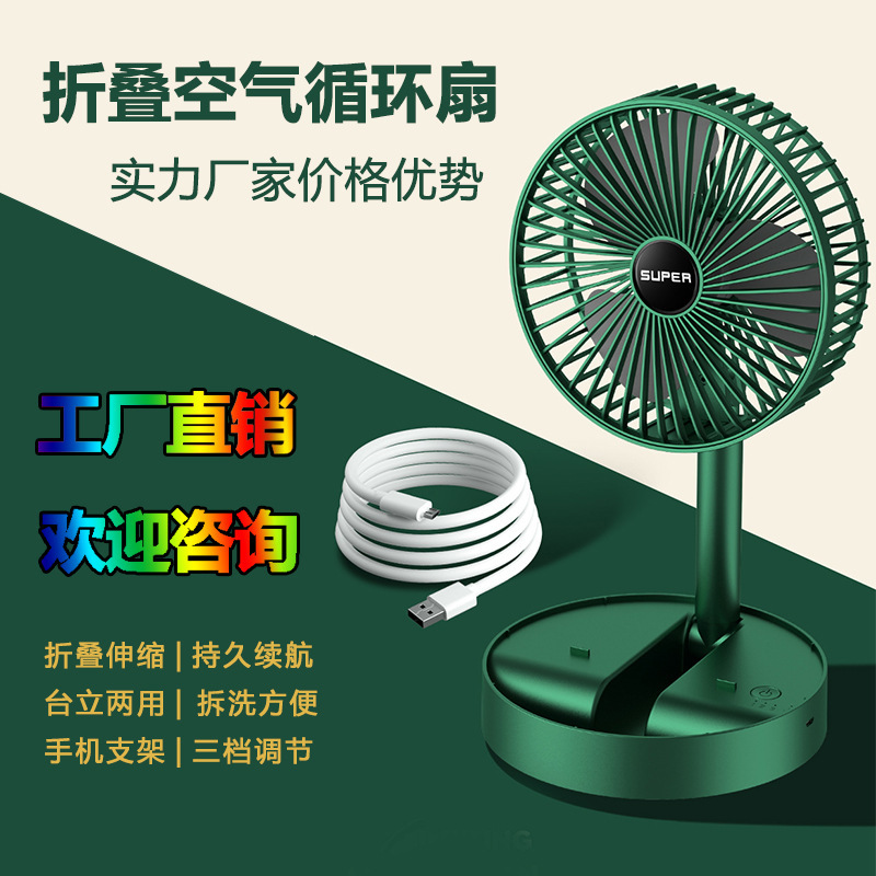 绿色充电款便捷风扇