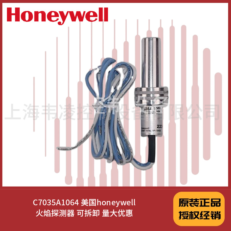 C7035A1064 美国honeywell火焰探测器 可拆卸 量大优惠