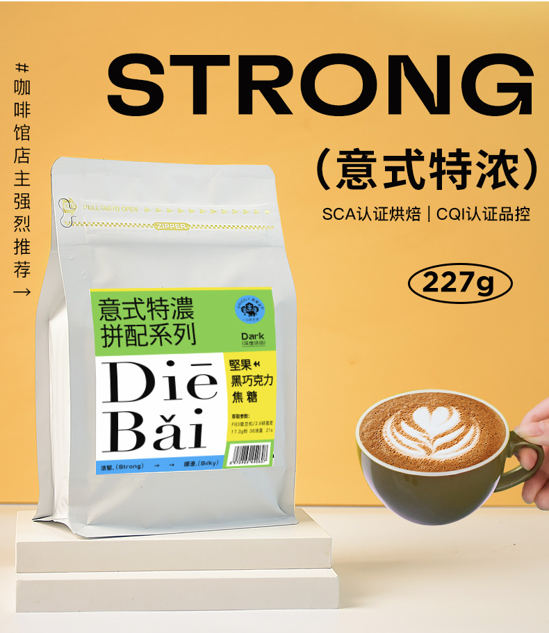 意式特浓咖啡豆--227克_03.jpg