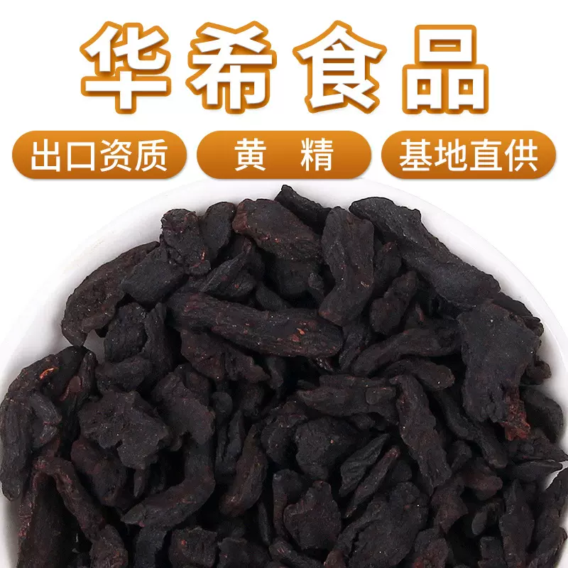 散装制黄精茶批发炙黄精小颗粒黄精茶九蒸九煮炙黄精片茶药食同源