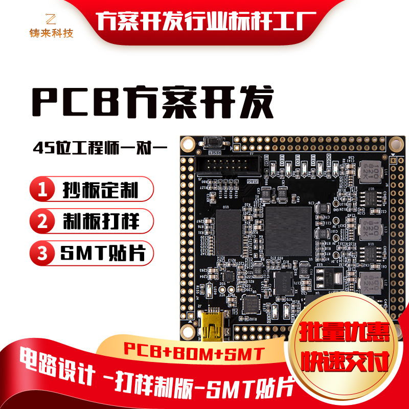 pcba方案控制线路板加急抄板打样贴片加工焊接单面多层pcb电路板