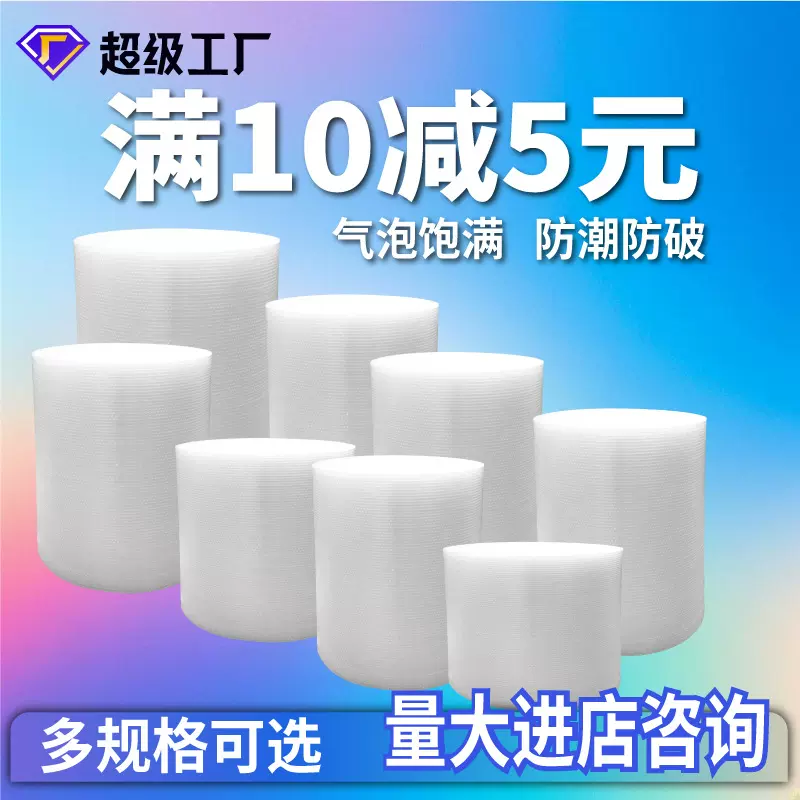 包装泡沫气泡膜卷装塑料快递防摔打包膜气泡卷气垫膜袋泡泡纸减震