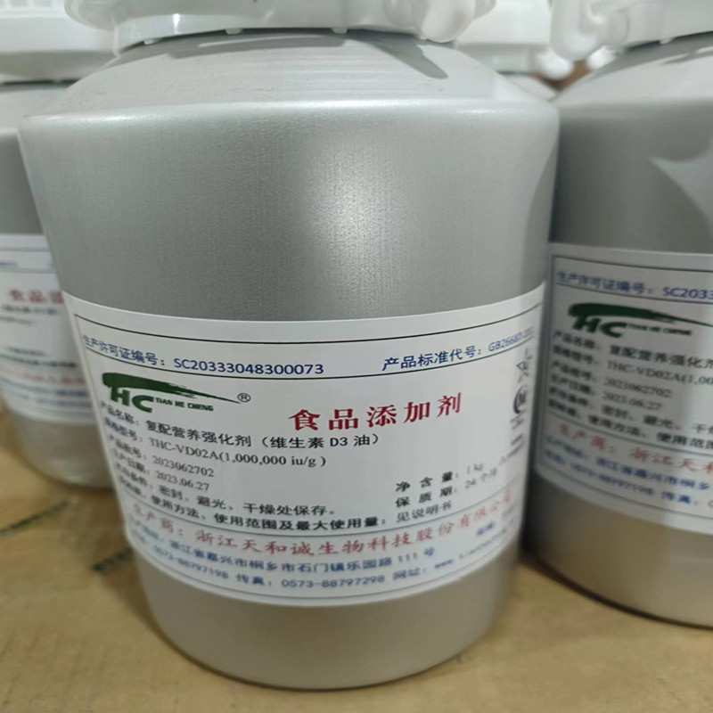 食品级维生素D3油 胆钙化醇天和诚VD3油含量100万IU保健吸收