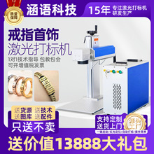 戒指首饰定制分体式激光打标机首饰雕刻机金属五金打标礼品定制