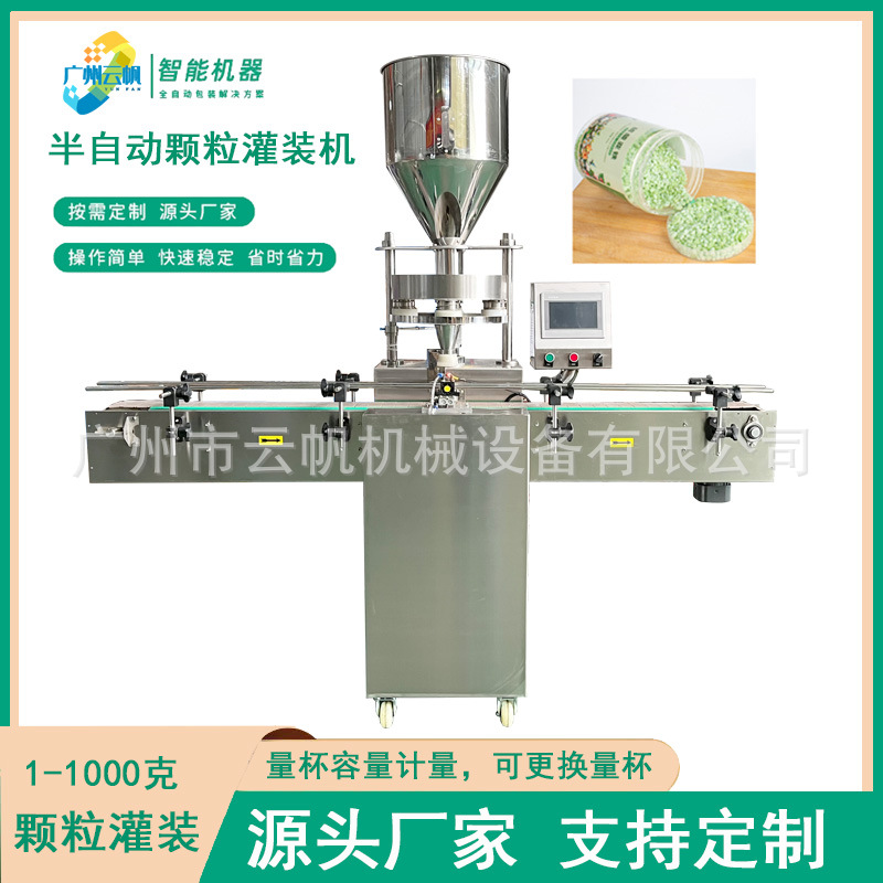 肥料颗粒小瓶灌装机全自动宠物颗粒罐装机200克留香珠定量灌装机