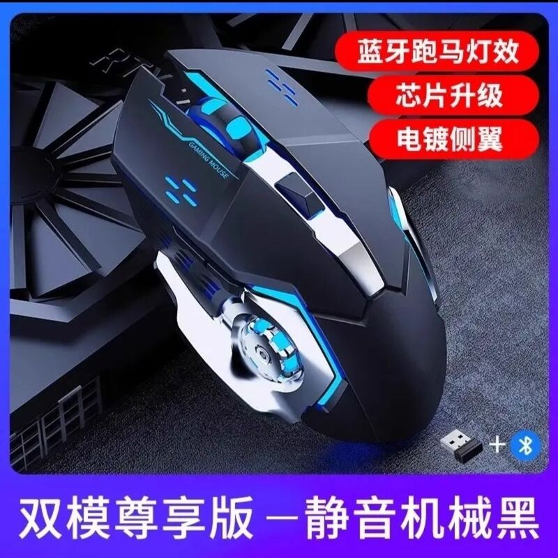 充电无线鼠标无声静音办公笔记本台式适用云电脑电竞机械游戏鼠标|undefined