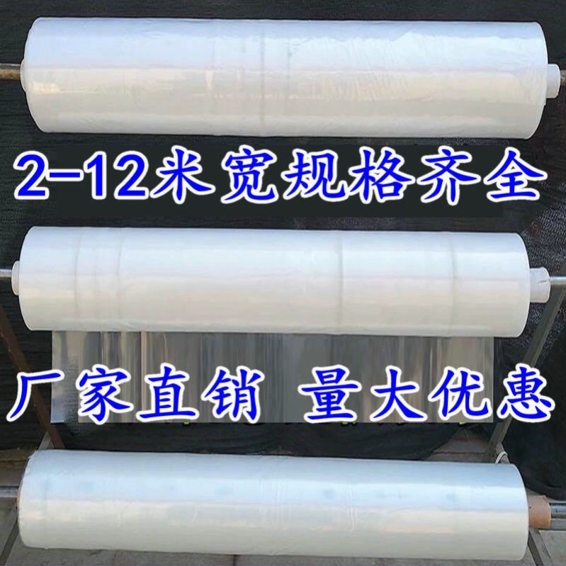 Оптовая Пластиковая Пленка Весь Рулон Парниковая Пленка Утолщенная Полиэтиленовая Пленка
