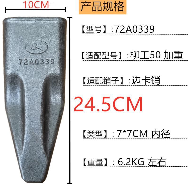 斗齿柳工50C 856装载机齿套铲齿齿根铲车耐磨铲齿72A0339包邮