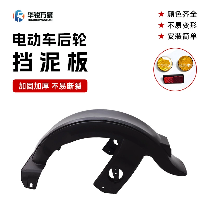 Универсальное заднее крыло для электросамоката Emma Xinri, утолщенное A1-9.