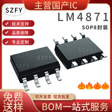 LM4871贴片SOP-8封装放大器芯片通用音频功放IC芯片 兼容SC8002B