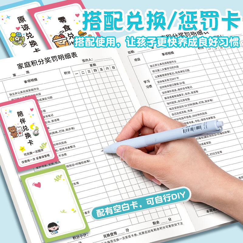 家庭积分本小学生节假日学习生活劳动奖罚规则表每日坚持时间记录|undefined